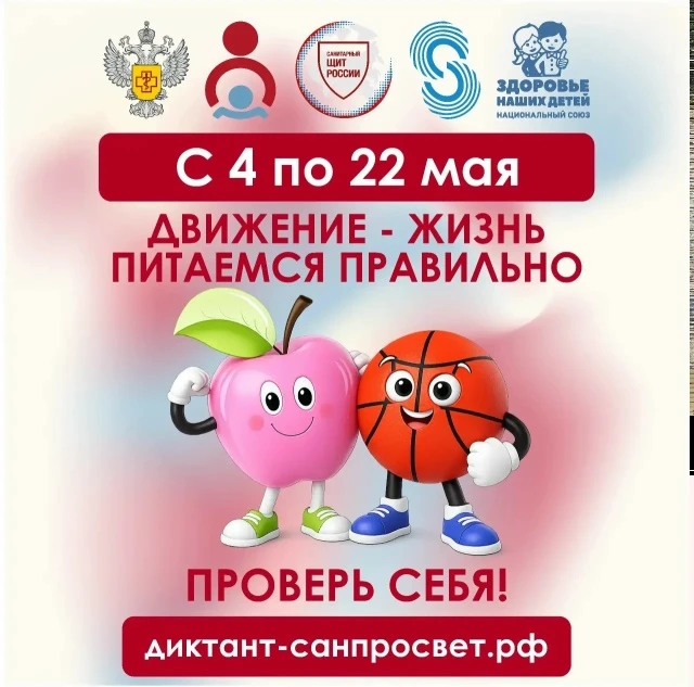 Диктант здоровья